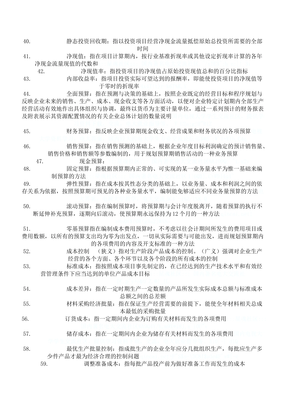 管理会计名词解释考试小抄.doc_第3页
