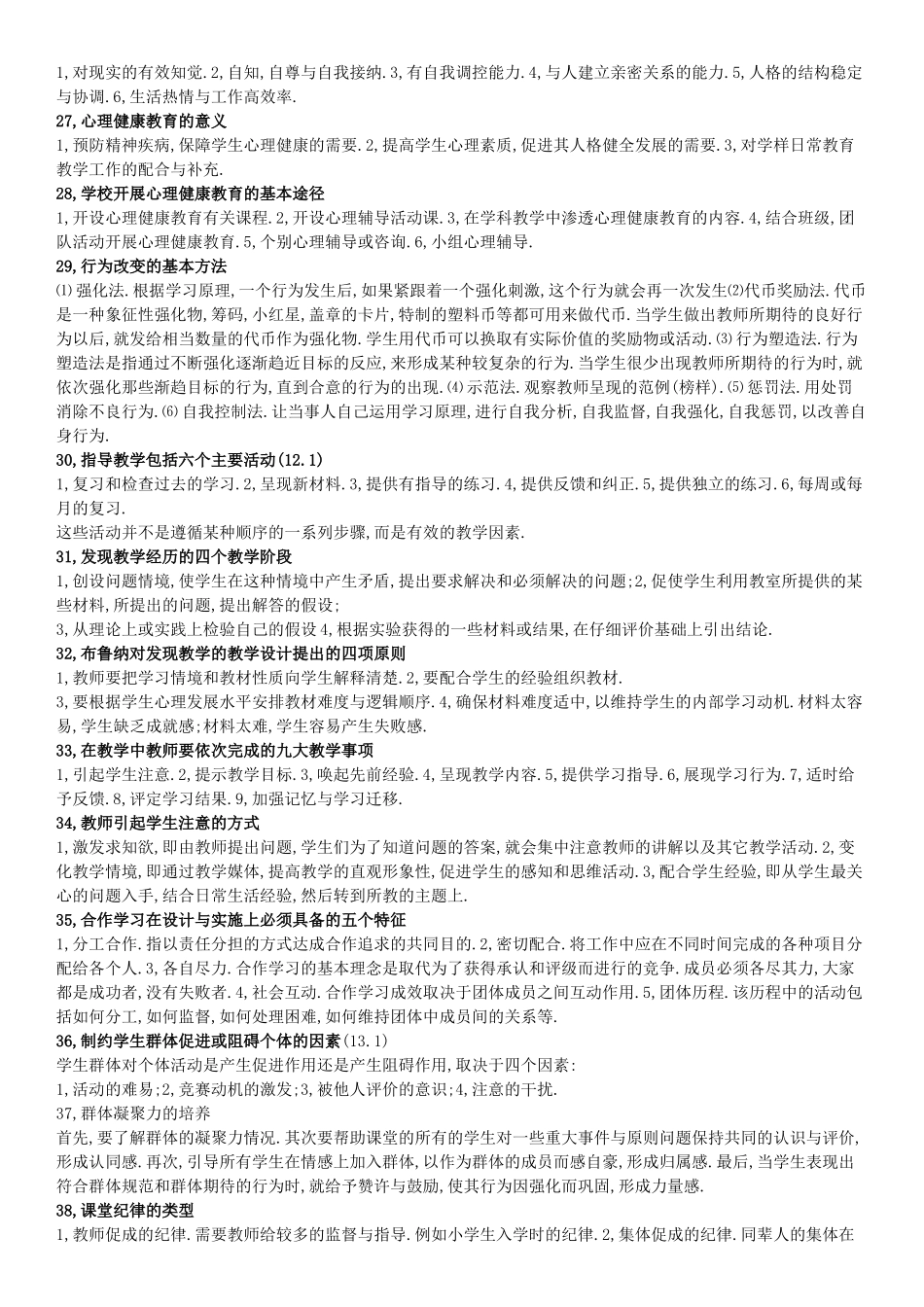 教育心理学简答题汇总(超全面).doc_第3页