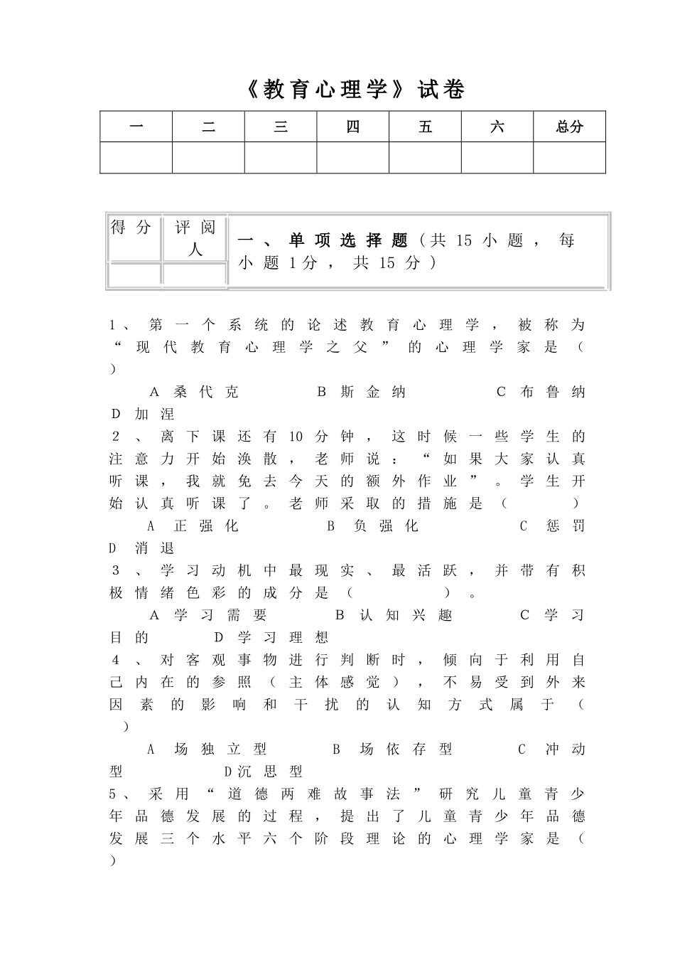 教育心理学试题及答案.doc_第1页