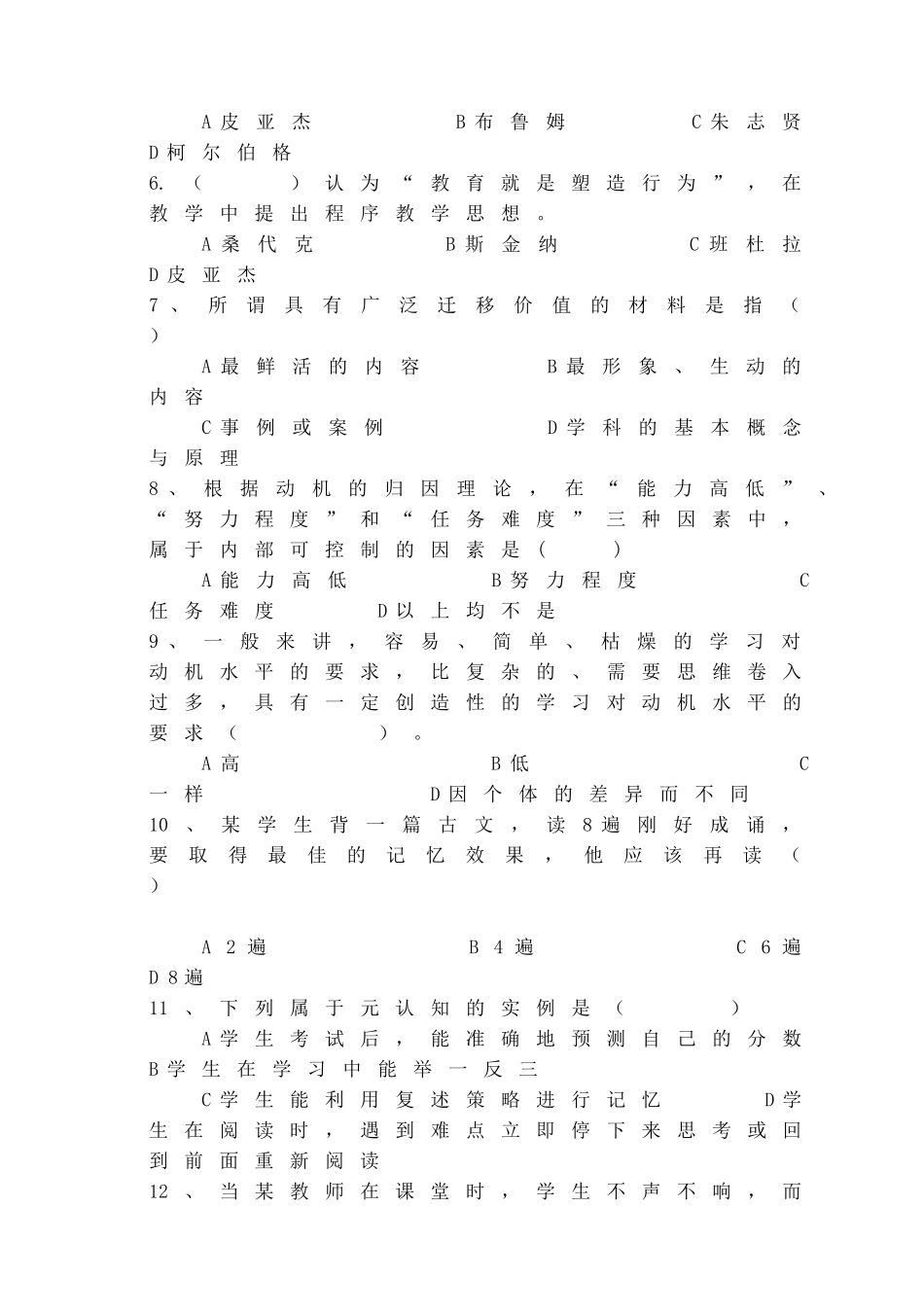 教育心理学试题及答案.doc_第2页