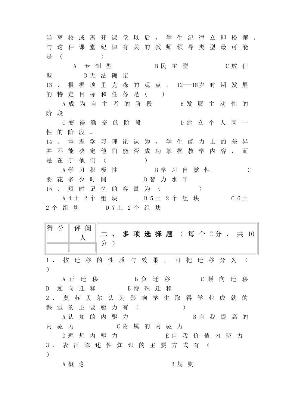 教育心理学试题及答案.doc_第3页