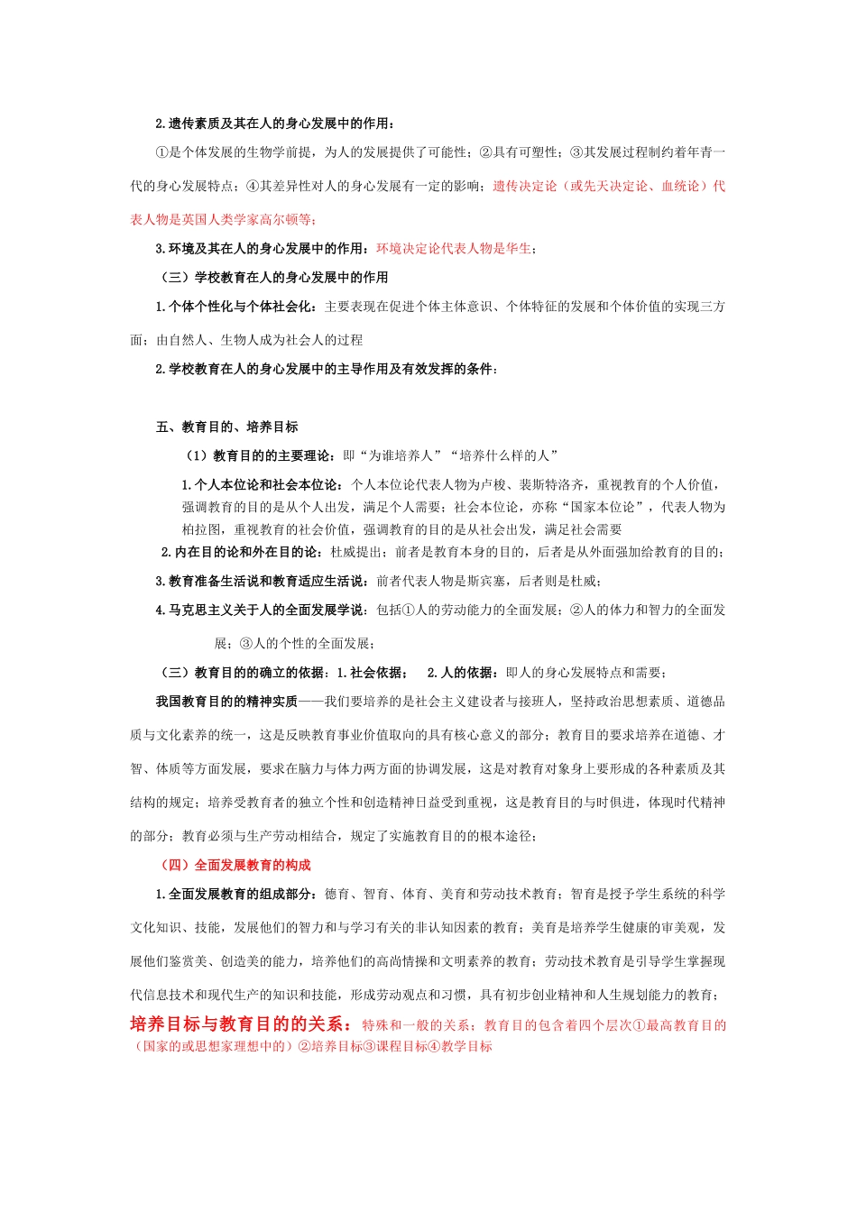 教育学原理笔记.doc_第2页