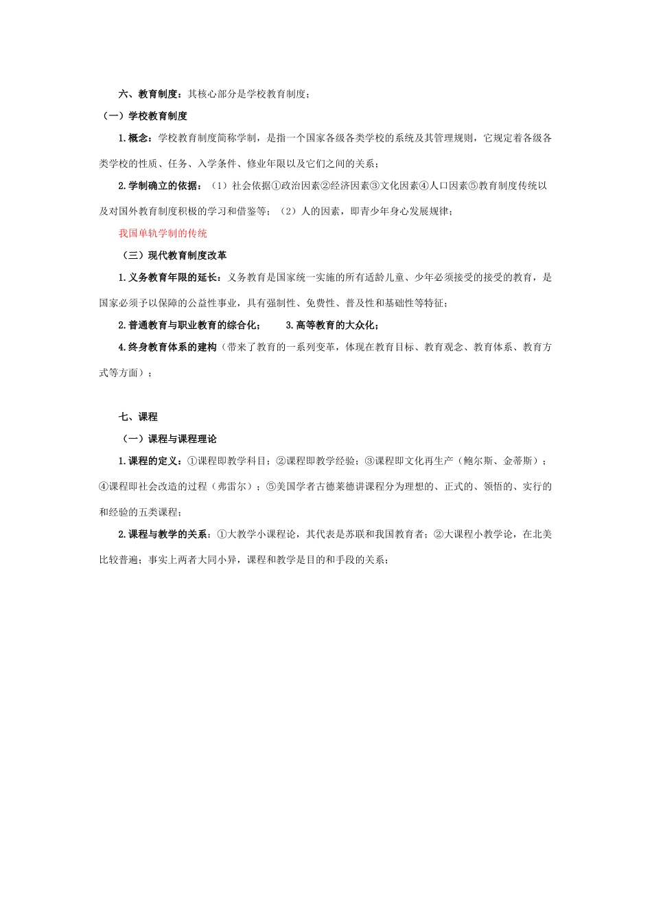 教育学原理笔记.doc_第3页