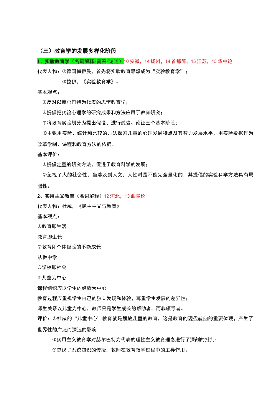 教育学原理笔记-整理(1).docx_第3页