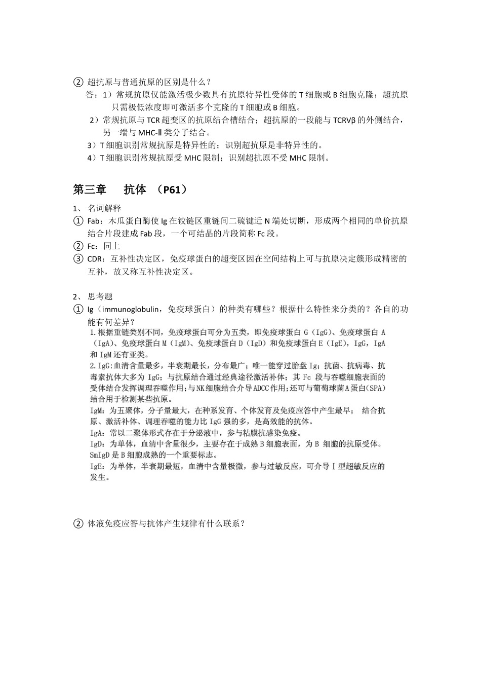免疫学重点整理(1).docx_第2页