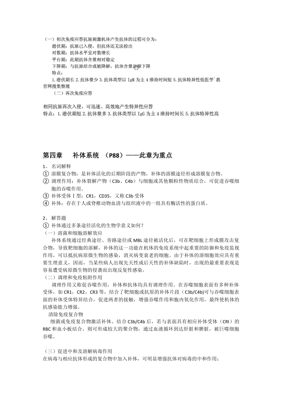 免疫学重点整理(1).docx_第3页