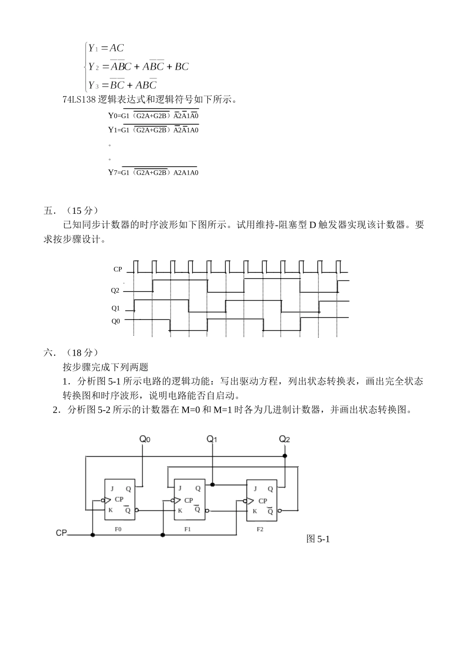 数字电子技术基础试卷及答案.doc_第2页