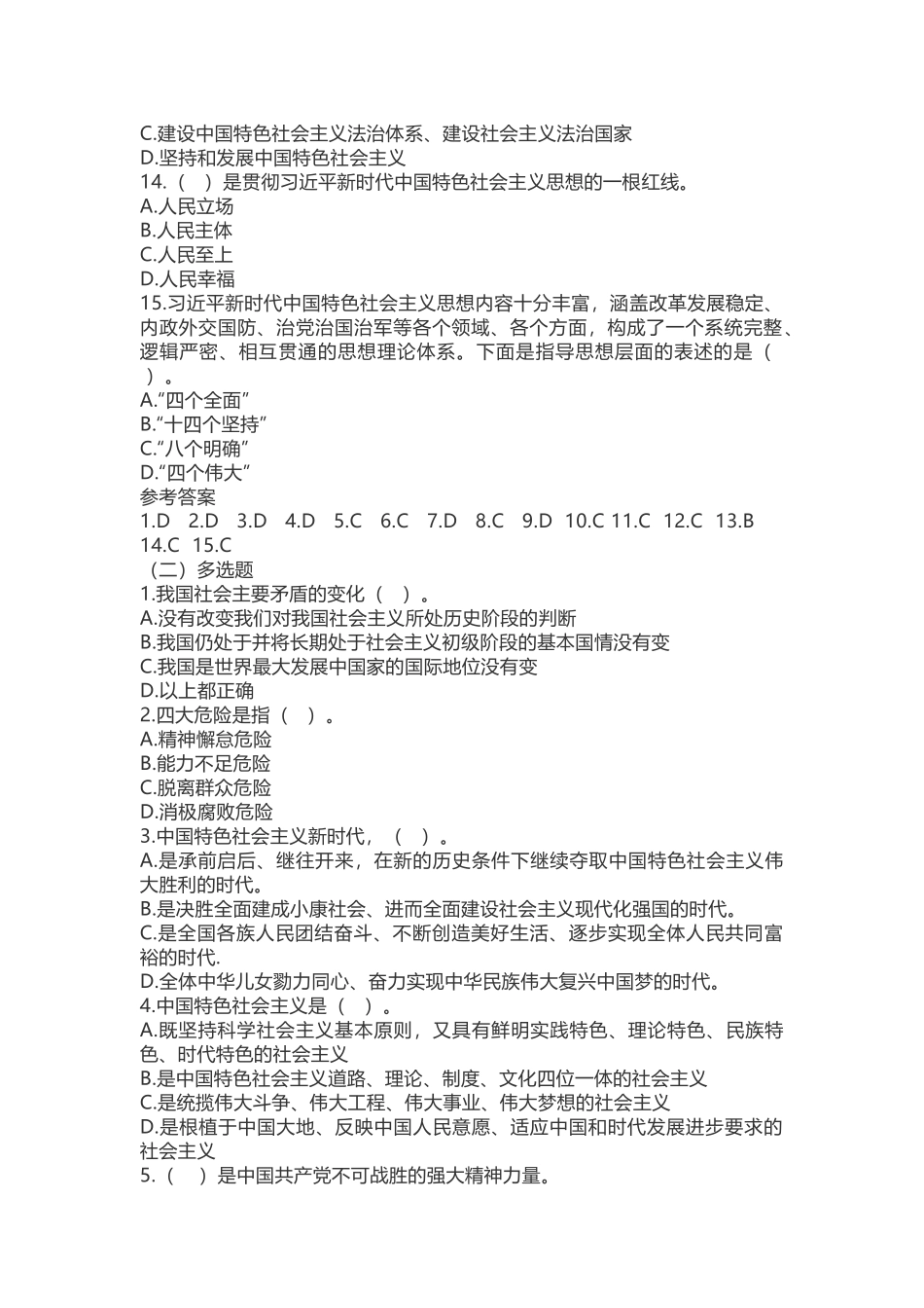 《毛概(2021版)》第8章知识点及练习题.docx_第3页