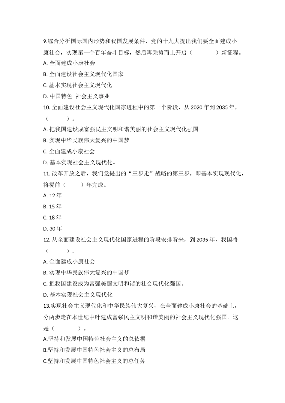 《毛概(2021版)》第9章知识点及练习题(1).docx_第3页