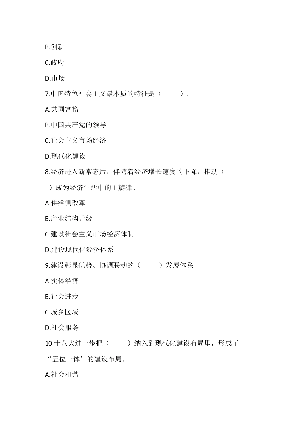 《毛概(2021版)》第10章知识点及练习题(1).docx_第3页