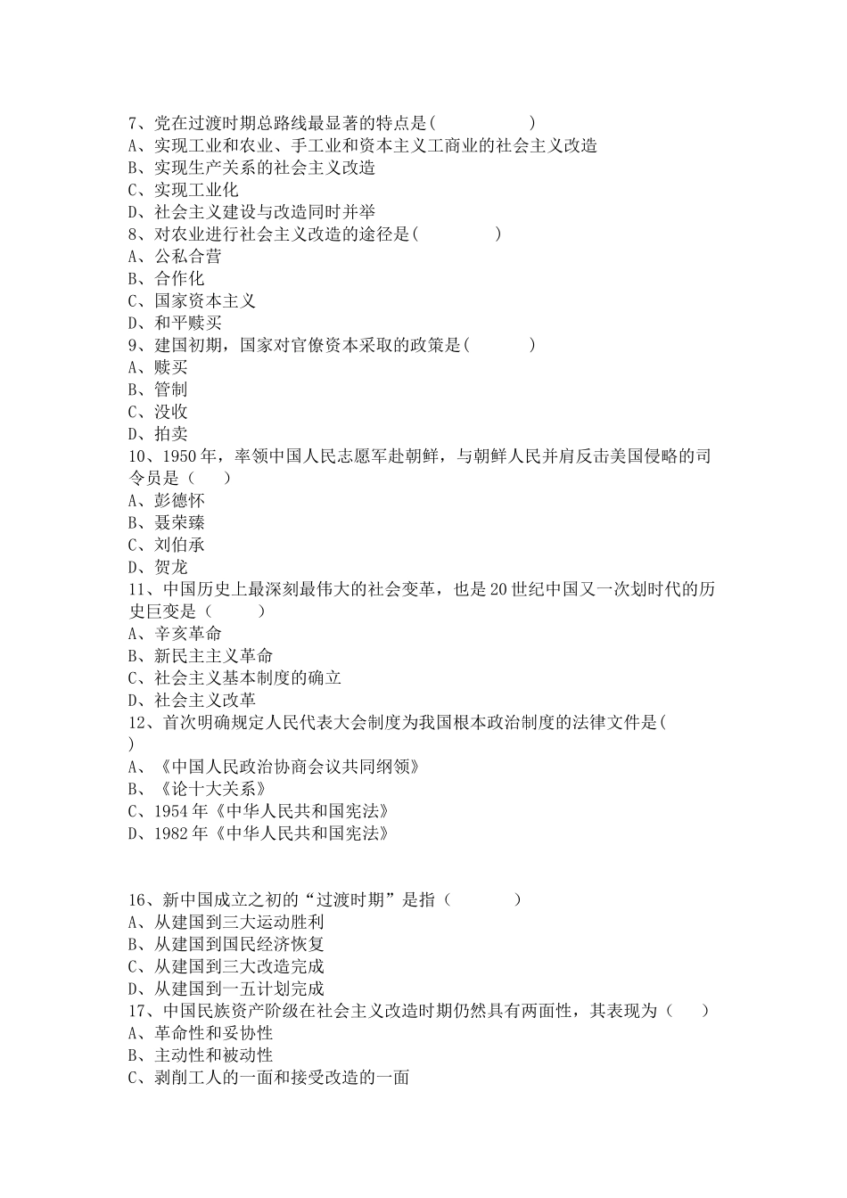 《中国近现代史纲要(2021版)》第8章:知识点及练习题.docx_第2页