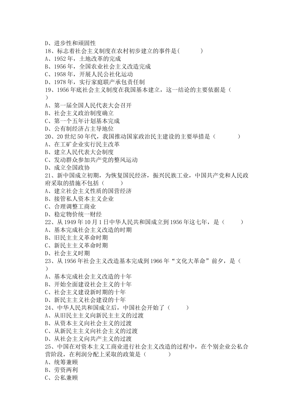 《中国近现代史纲要(2021版)》第8章:知识点及练习题.docx_第3页