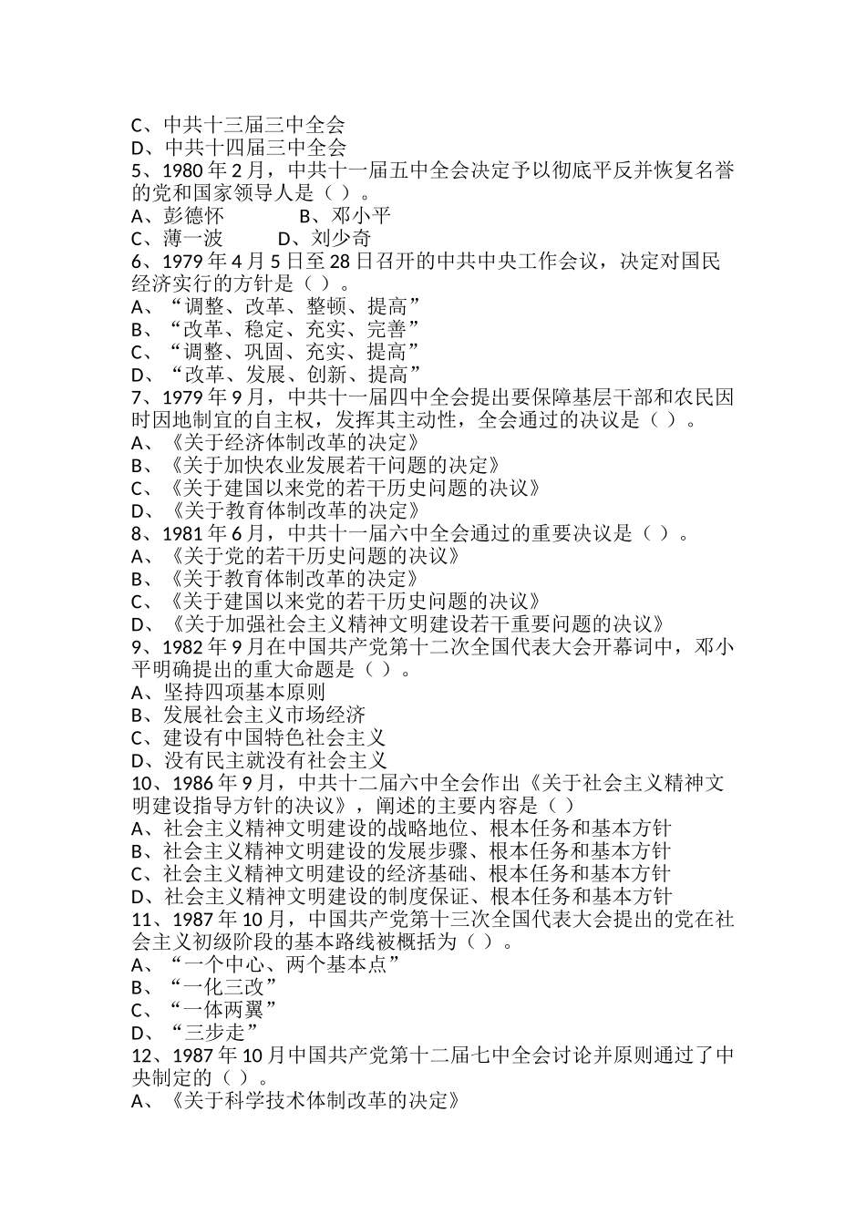《中国近现代史纲要(2021版)》第9章:知识点及练习题.doc_第2页