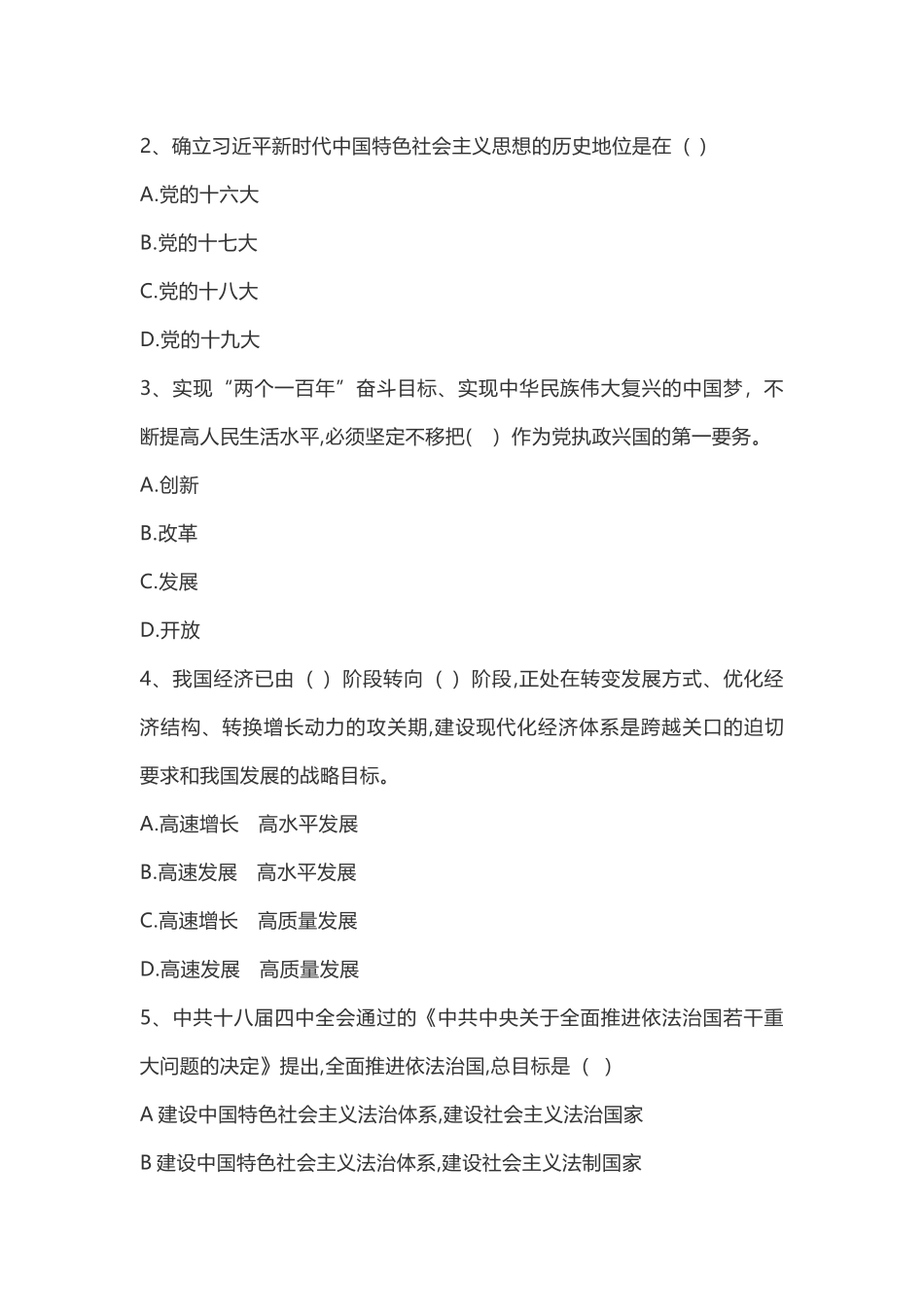 《中国近现代史纲要(2021版)》第10章:知识点及练习题.doc_第2页