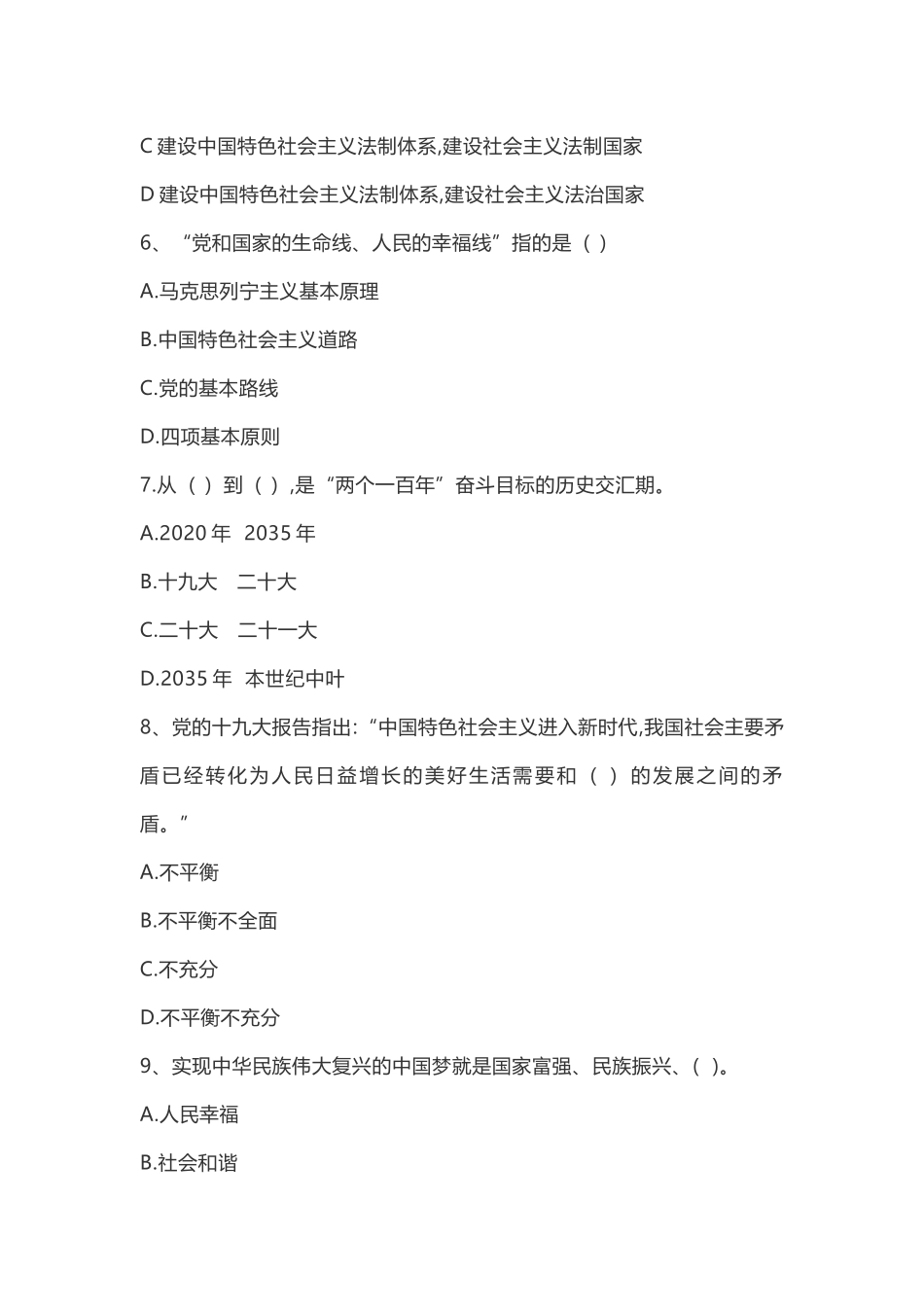 《中国近现代史纲要(2021版)》第10章:知识点及练习题.doc_第3页