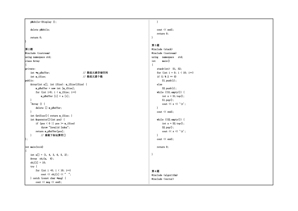1 C++面向对象程序设计(甲)试卷A.doc_第2页
