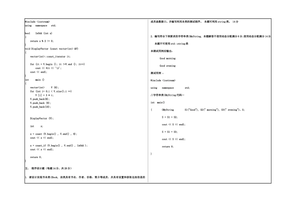 1 C++面向对象程序设计(甲)试卷A.doc_第3页