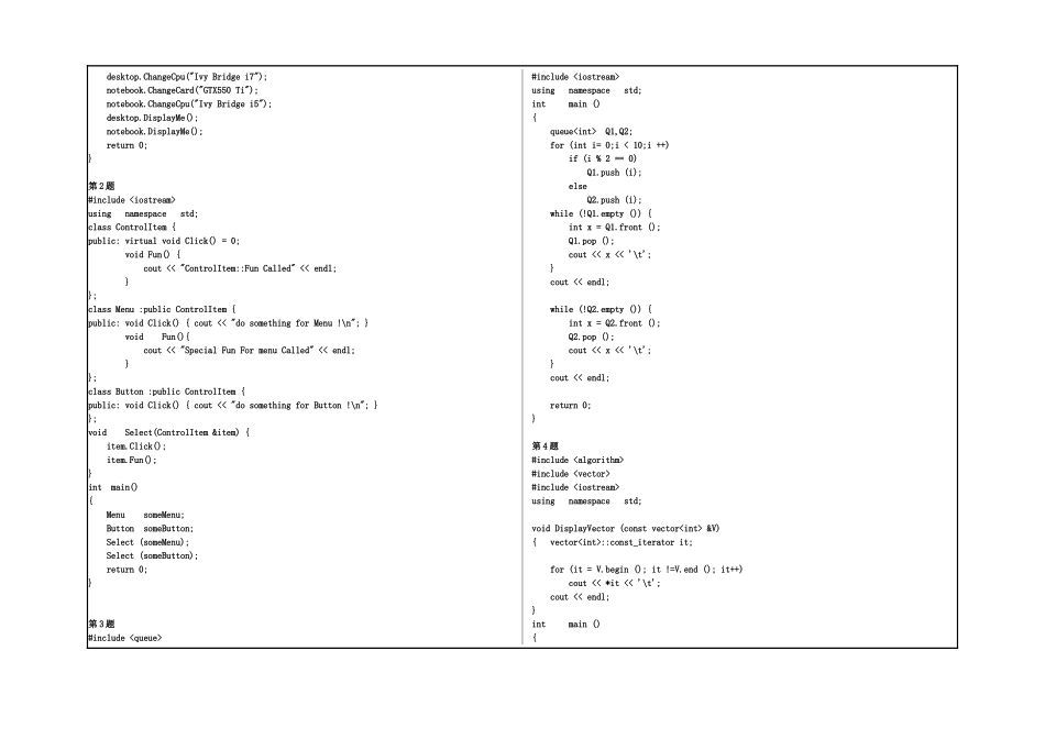 1 C++面向对象程序设计(甲)试卷B和参考答案.doc_第2页