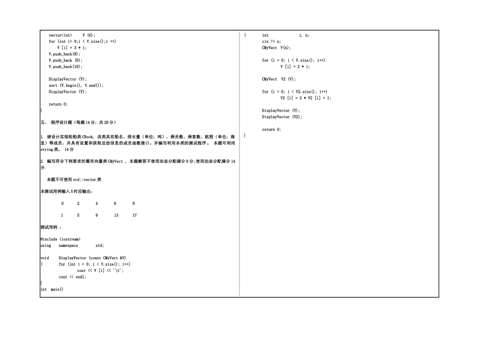 1 C++面向对象程序设计(甲)试卷B和参考答案.doc_第3页