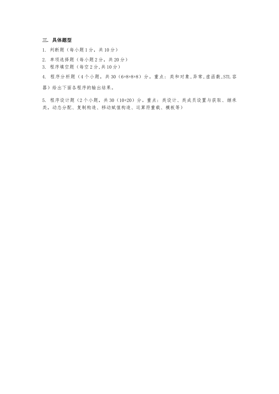 1 C++面向对象程序设计考试要求.doc_第2页