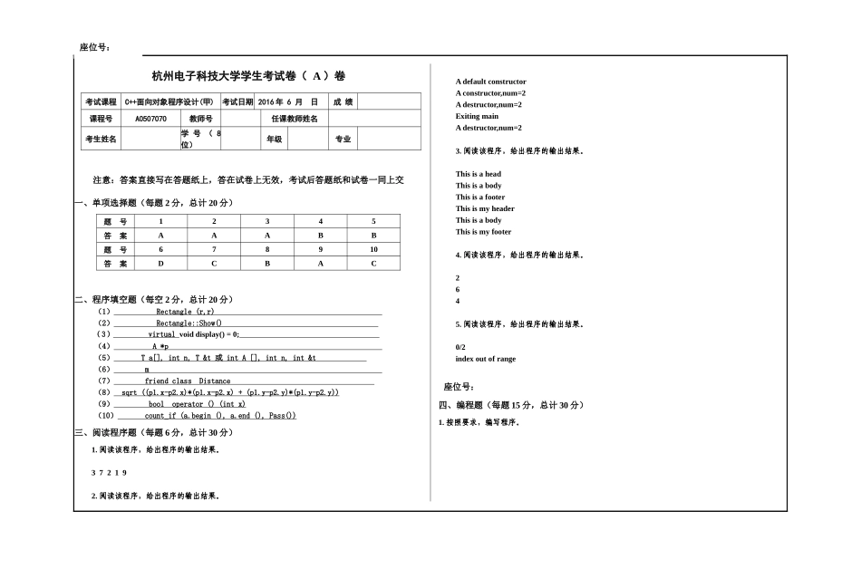 2016-6 C++面向对象程序设计A卷 - 参考答案(1).docx_第1页