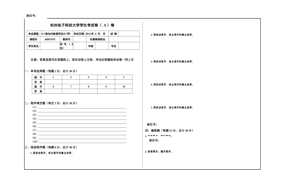 2016-6 C++面向对象程序设计A卷.docx_第1页