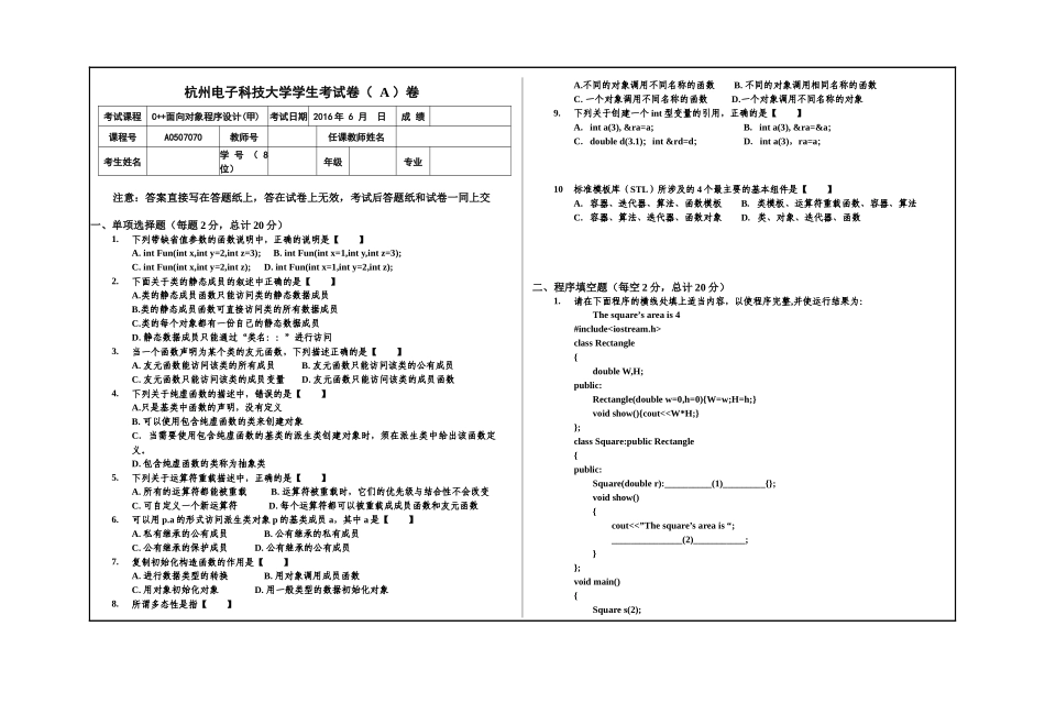 2016-6 C++面向对象程序设计A卷.docx_第3页