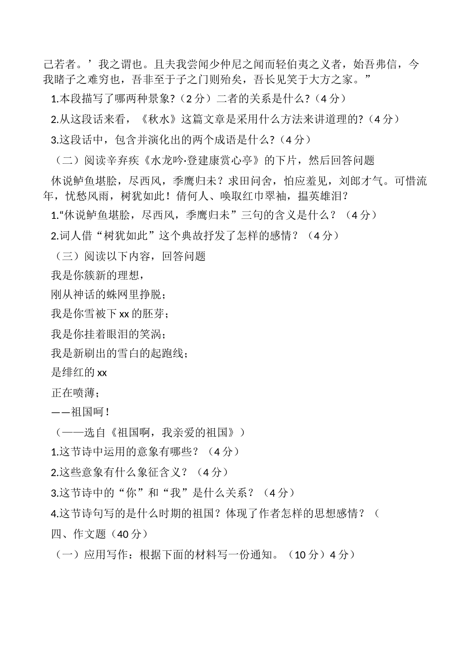 大学语文期末试卷及答案.docx_第2页