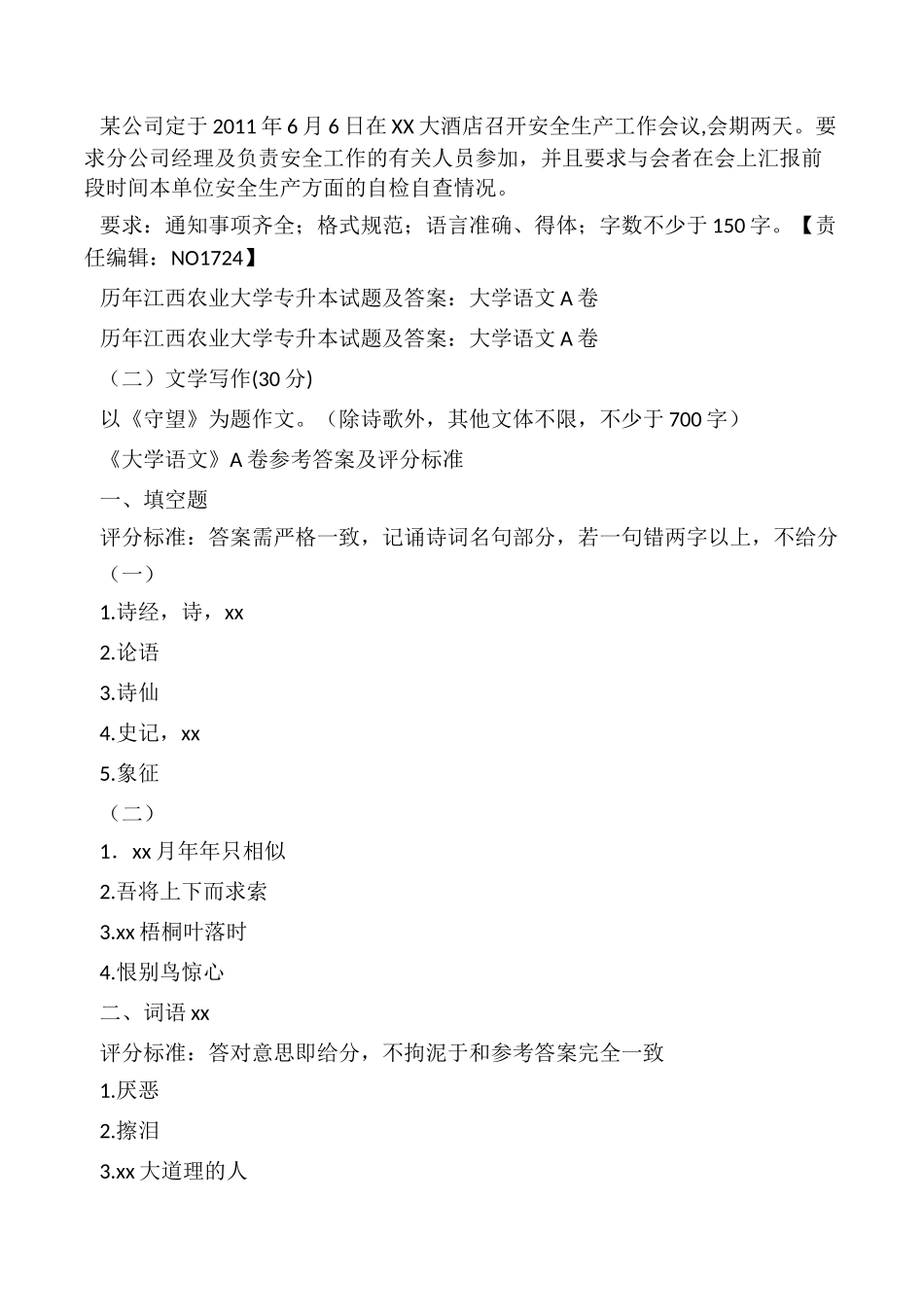 大学语文期末试卷及答案.docx_第3页