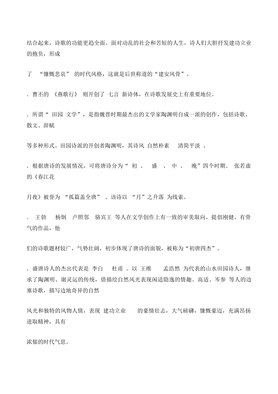 大学语文重点知识总结.doc_第2页