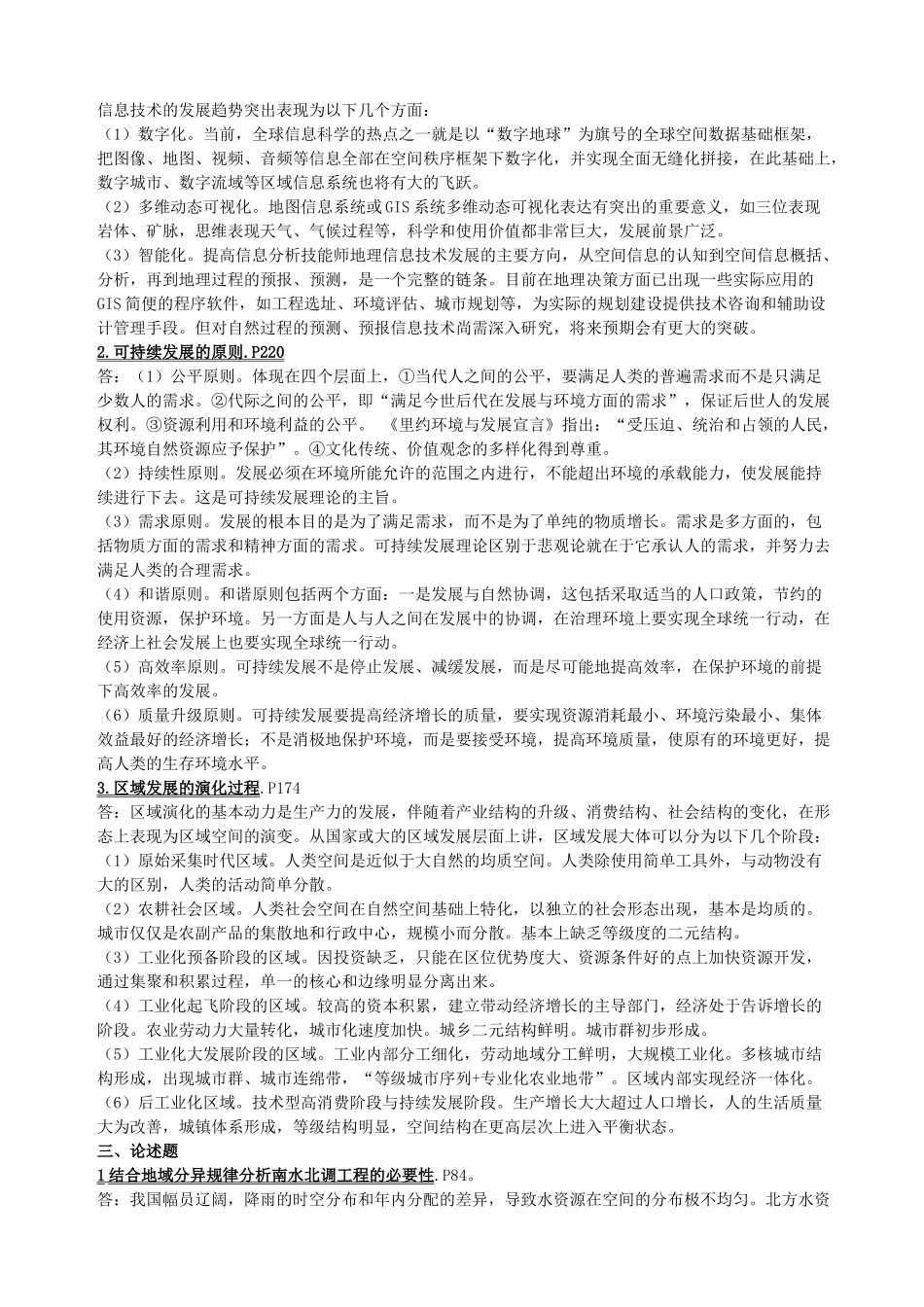 地理科学导论历年真题.docx_第2页