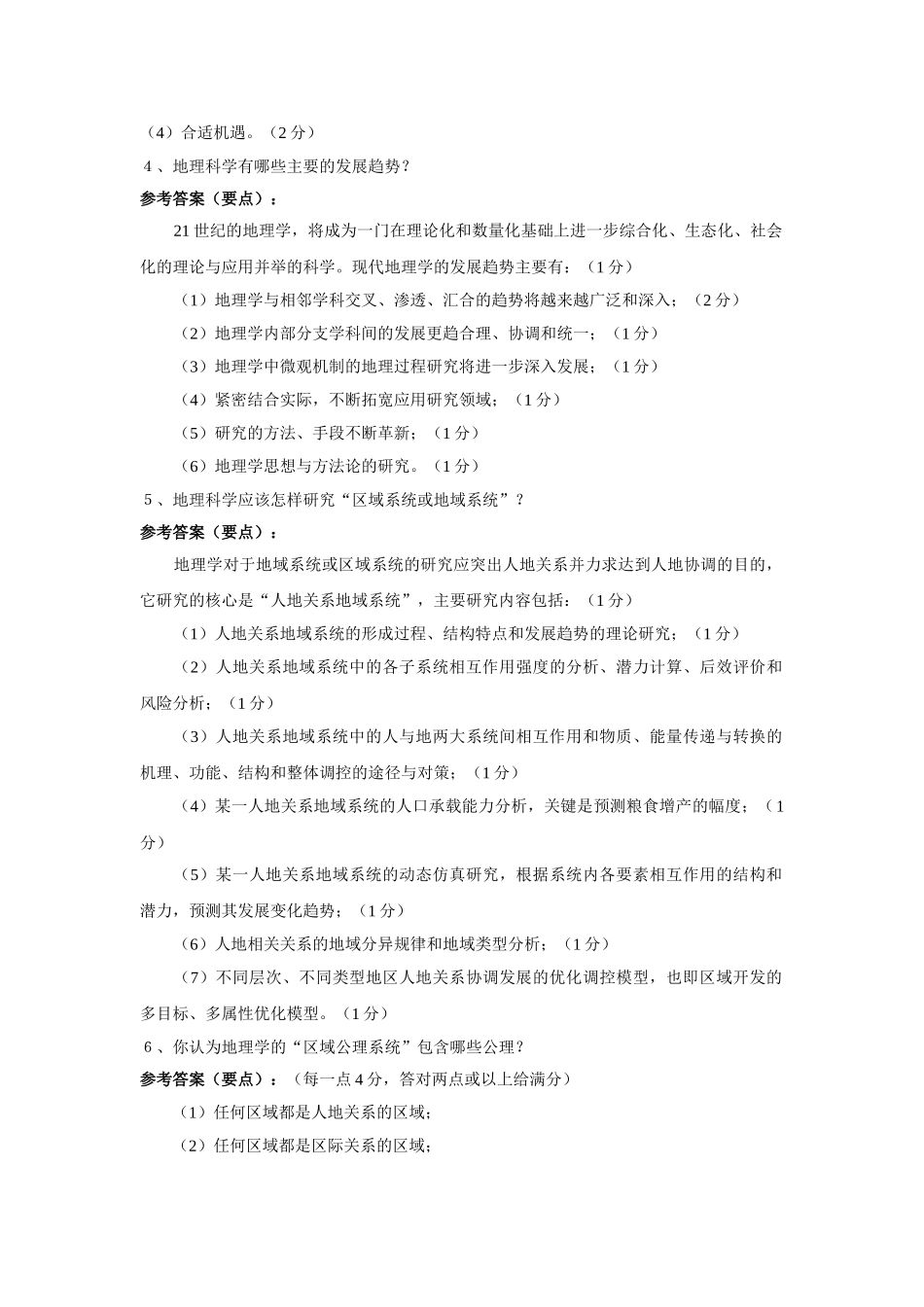 地理科学导论试卷答案.doc_第3页