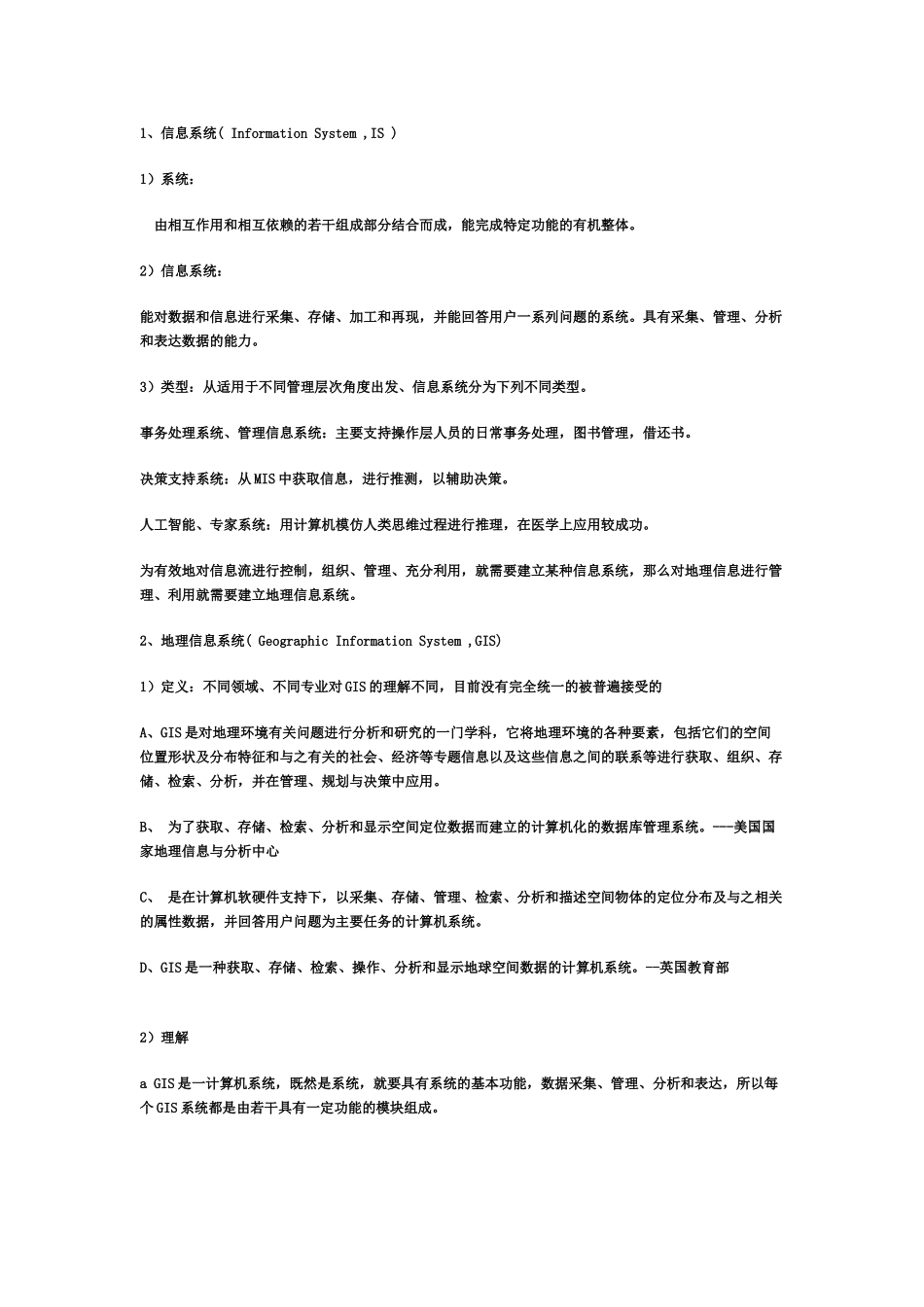 地理信息系统笔记.doc_第3页