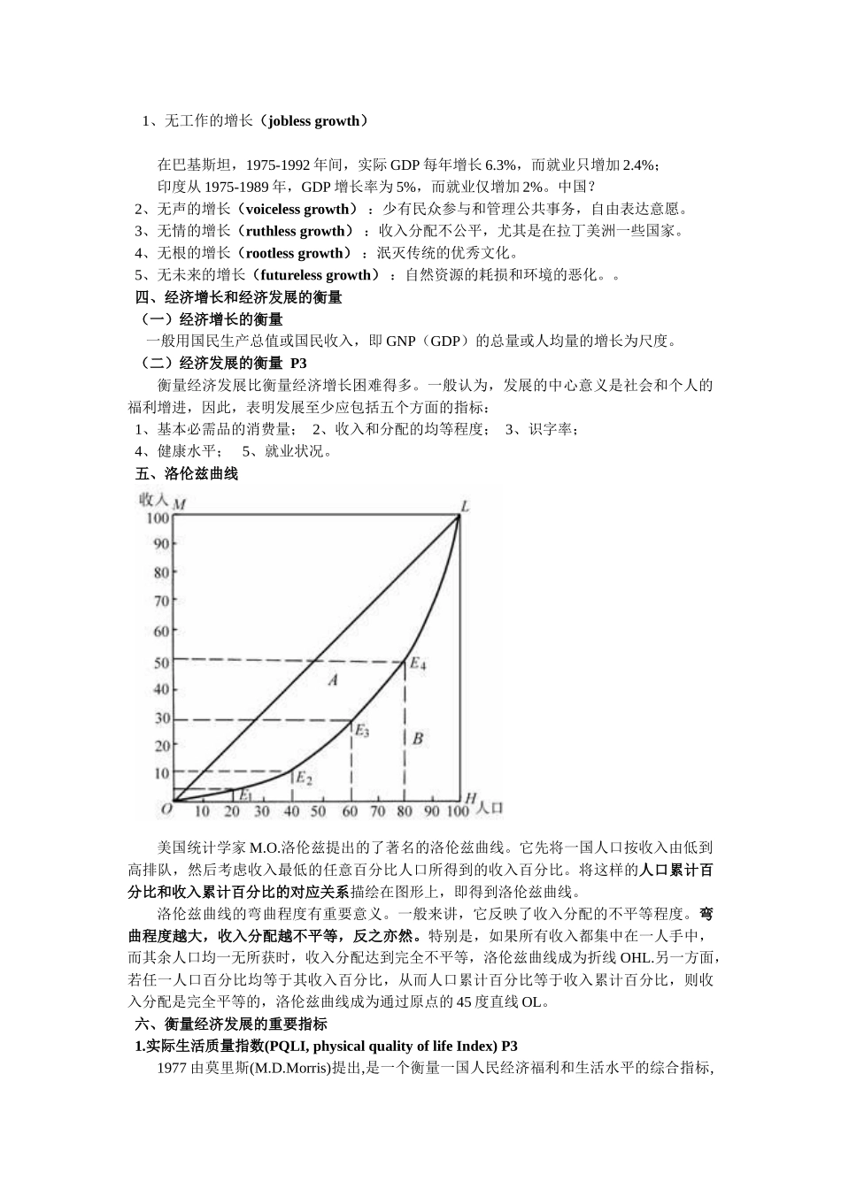 发展经济学知识点总结.doc_第2页