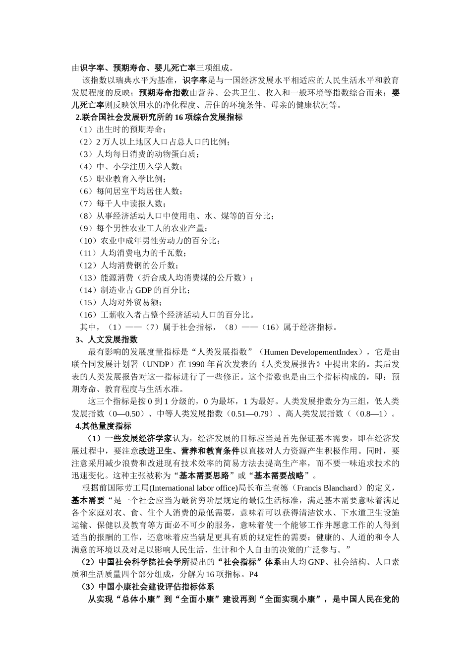 发展经济学知识点总结.doc_第3页