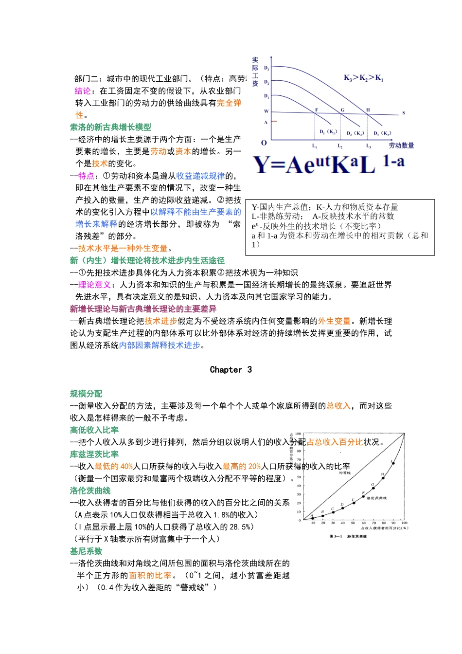 发展经济学重点概念归纳.doc_第2页