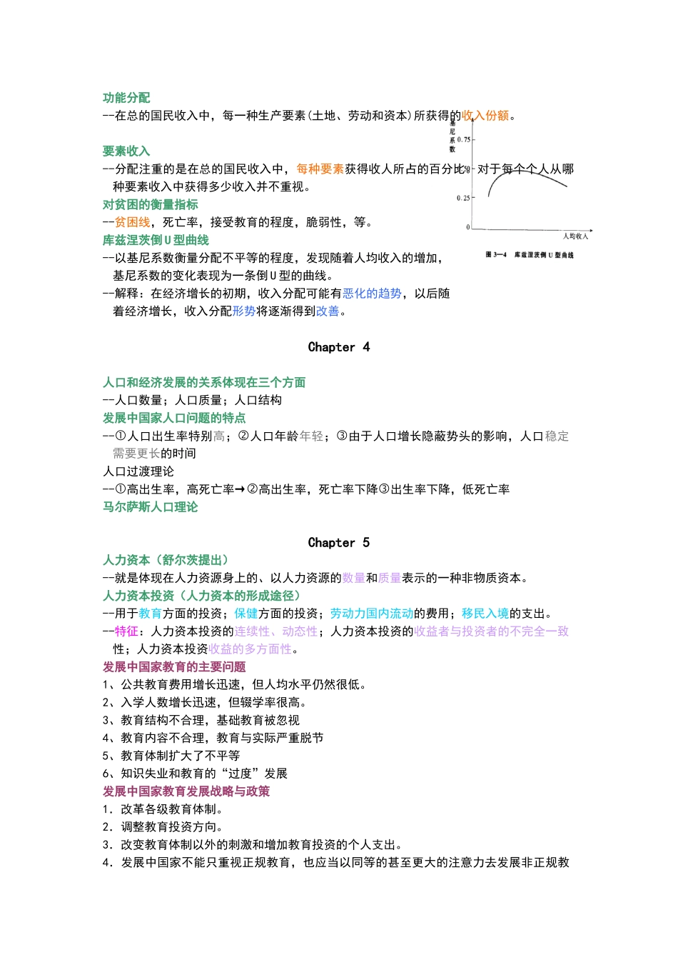 发展经济学重点概念归纳.doc_第3页