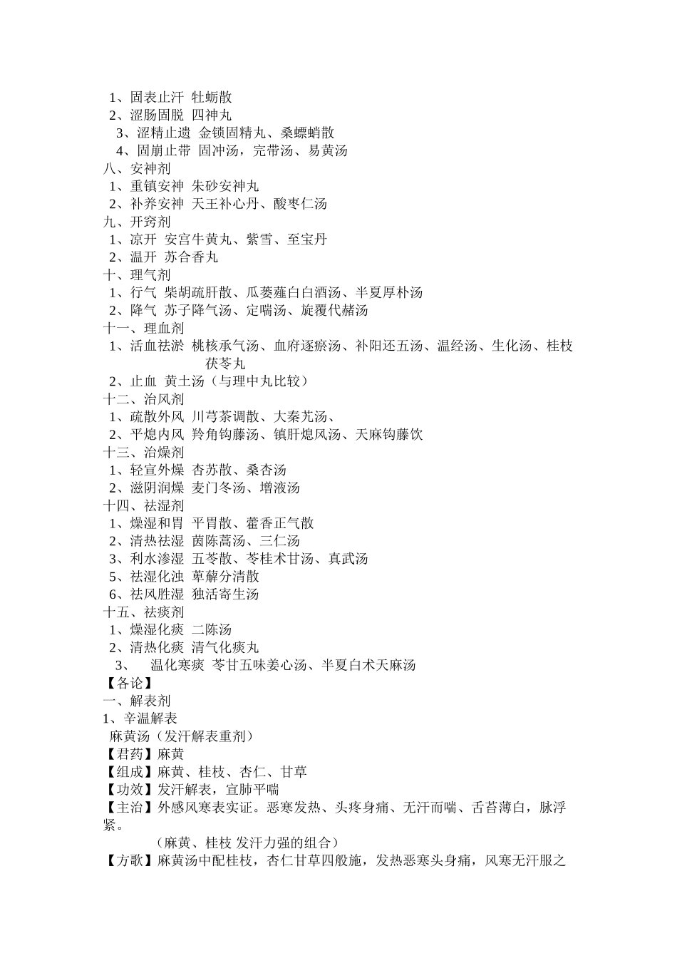 方剂学(1).doc_第3页