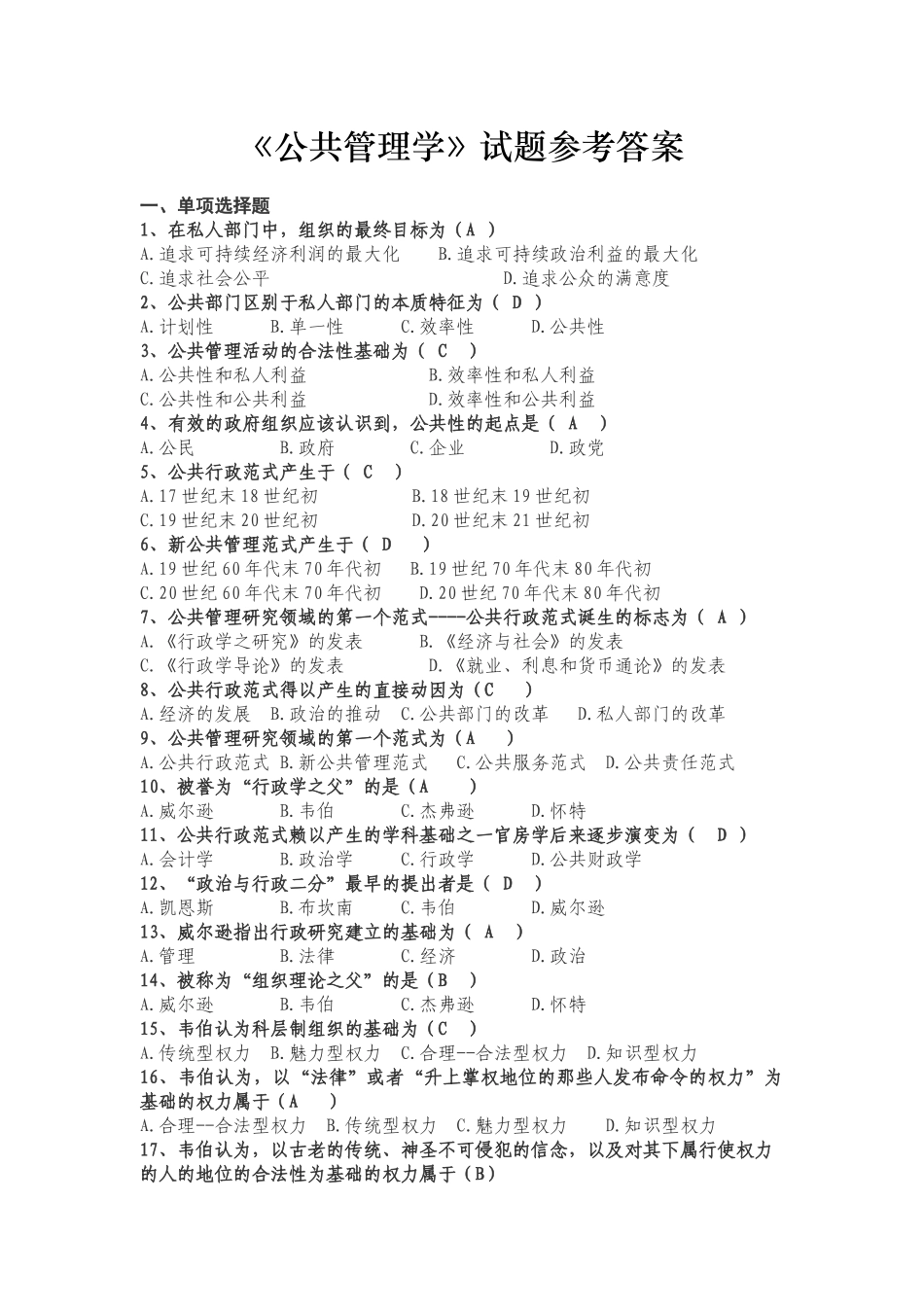 公共管理学试题及参考答案.doc_第1页