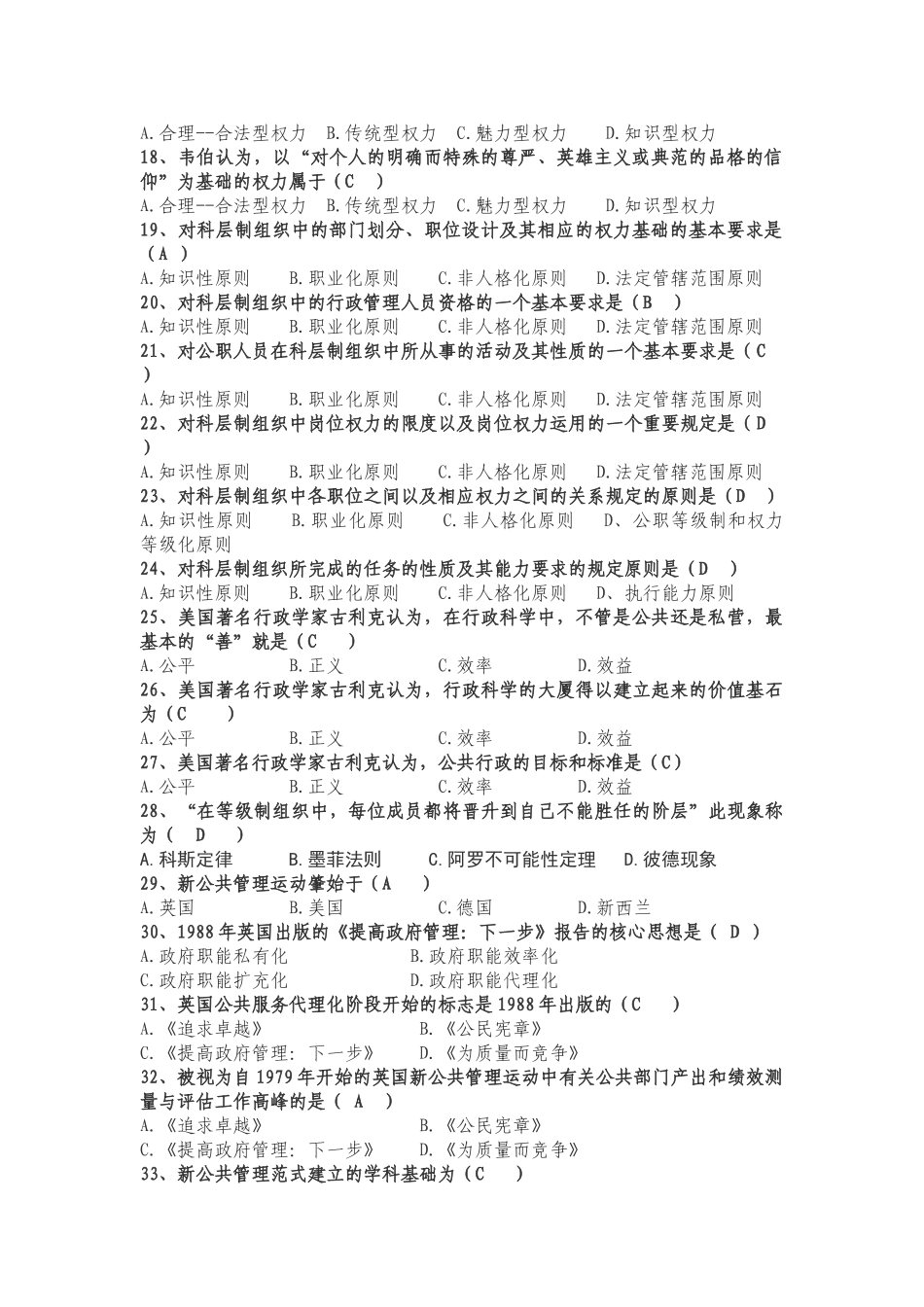公共管理学试题及参考答案.doc_第2页