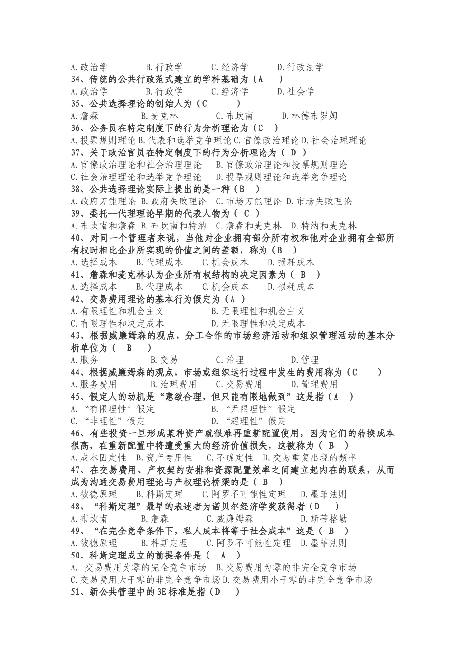 公共管理学试题及参考答案.doc_第3页