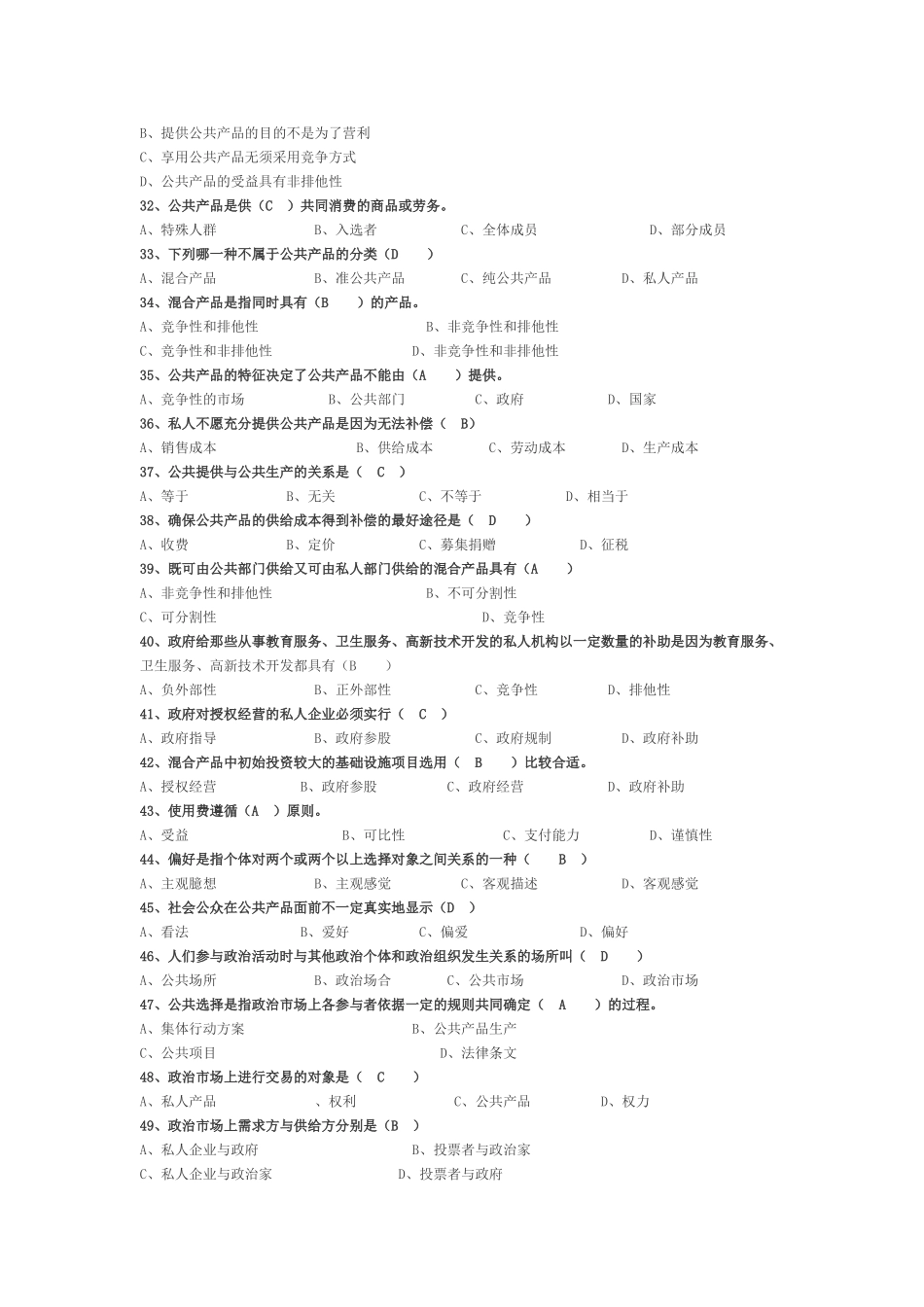 公共经济学期末复习考试题(完整).doc_第3页