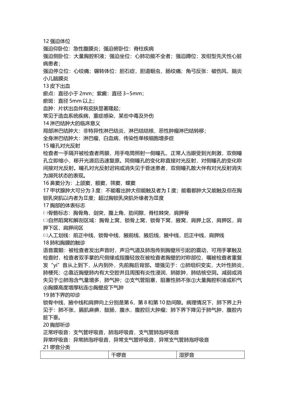 健康评估重点整理.docx_第2页