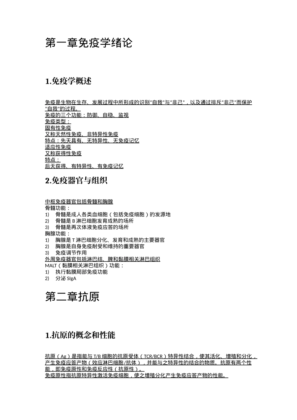 免疫学与病原微生物学复习重点.docx_第3页