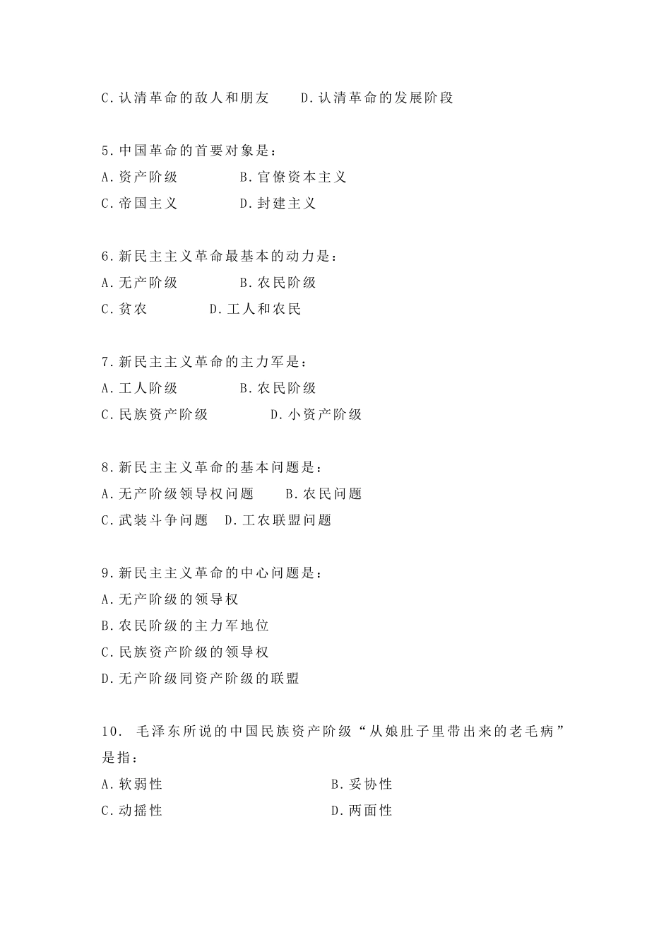 《毛概(2021版)》第2章知识点及练习题.docx_第2页