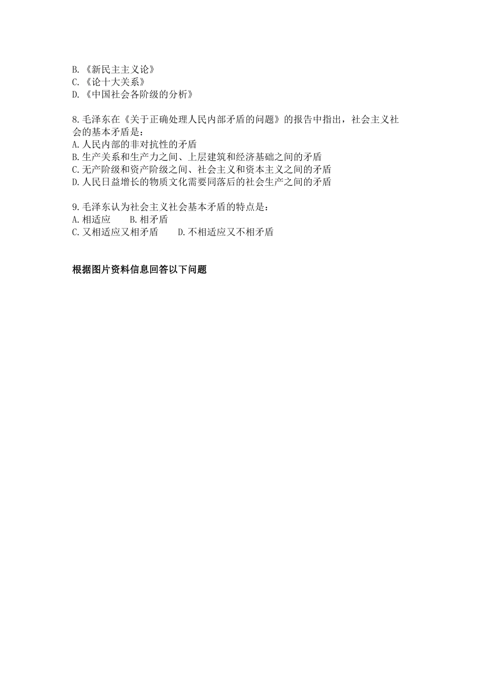 《毛概(2021版)》第4章知识点及练习题(1).docx_第3页
