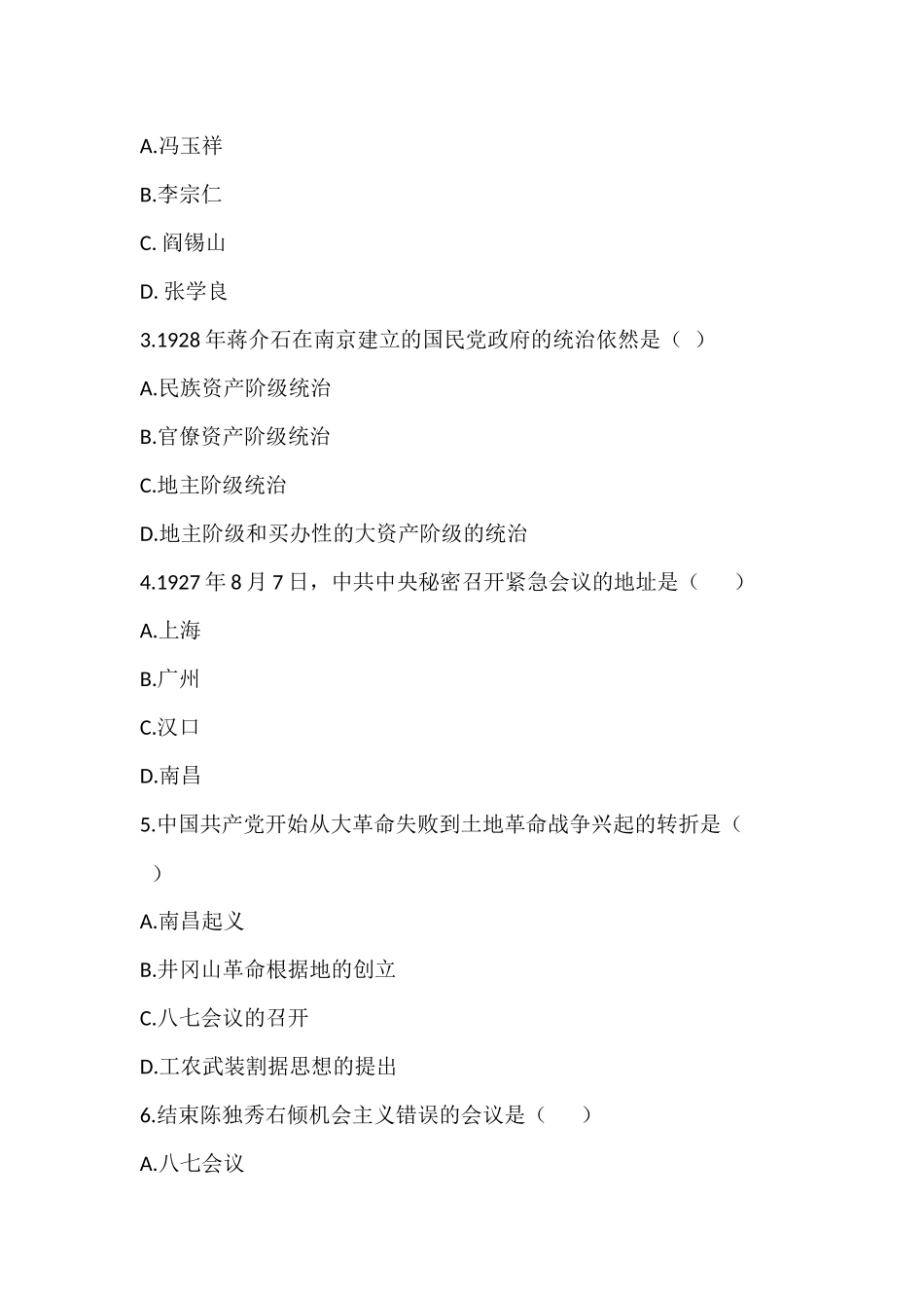 《中国近现代史纲要(2021版)》第5章知识点及练习题(1).docx_第2页