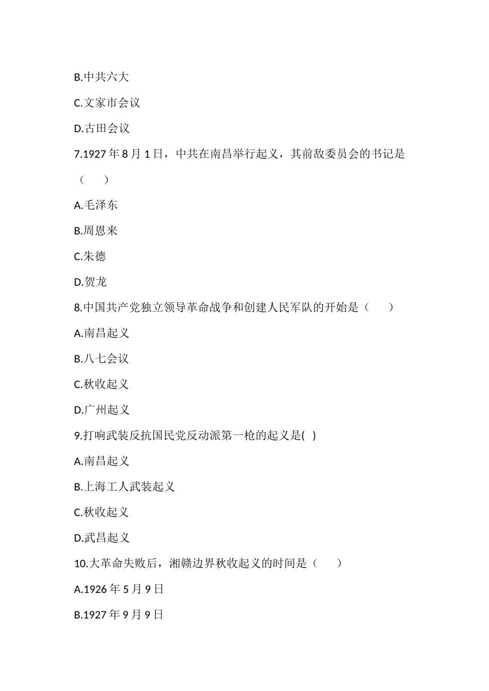 《中国近现代史纲要(2021版)》第5章知识点及练习题(1).docx_第3页