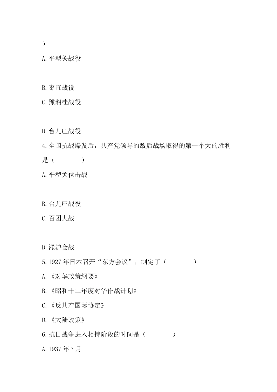《中国近现代史纲要（2021版）》第6章：知识点及练习题(1).docx_第2页