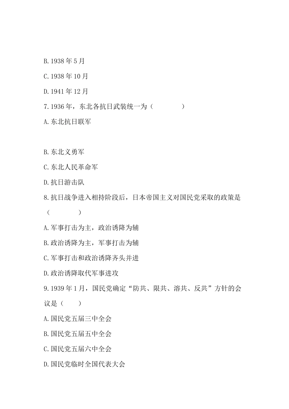 《中国近现代史纲要（2021版）》第6章：知识点及练习题(1).docx_第3页